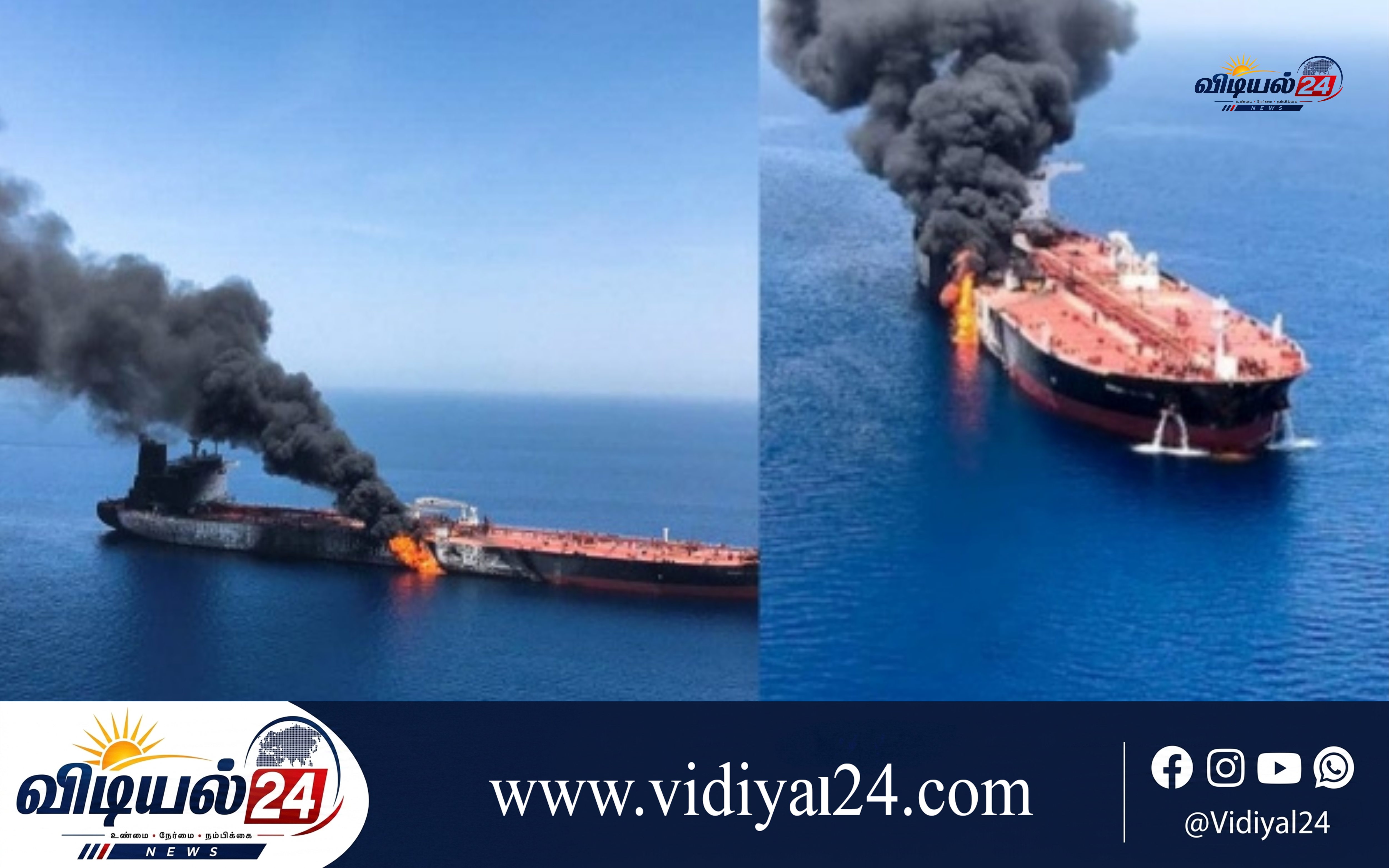 ஈரான்–அமெரிக்கா மோதல் தீவிரம்: 5 எண்ணெய் கப்பல்கள் மீது அமெரிக்கா தாக்குதல்!